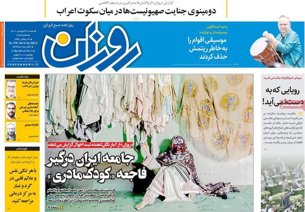 روزنامه‌های صبح شنبه ۲۷ فروردین ۱۴۰۱