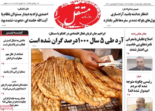 روزنامه‌های صبح شنبه ۲۷ فروردین ۱۴۰۱