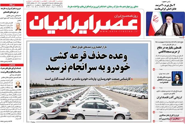 روزنامه‌های صبح شنبه ۲۷ فروردین ۱۴۰۱