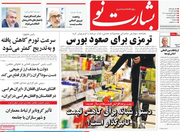 روزنامه‌های صبح شنبه ۲۷ فروردین ۱۴۰۱