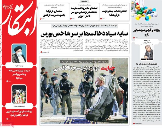 روزنامه‌های صبح شنبه ۲۷ فروردین ۱۴۰۱