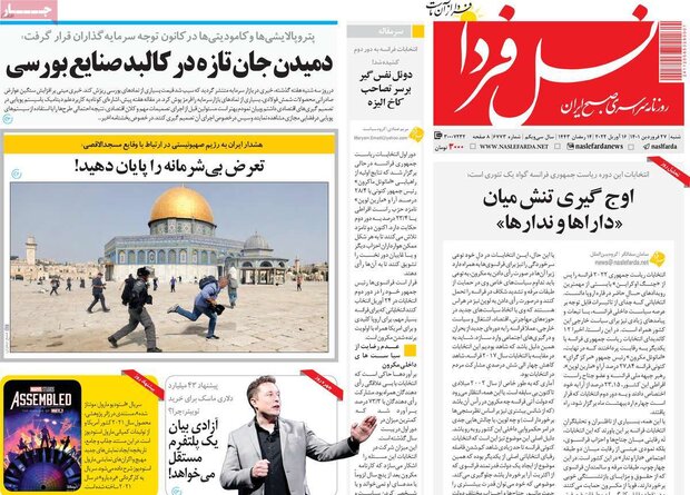 روزنامه‌های صبح شنبه ۲۷ فروردین ۱۴۰۱