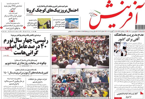 روزنامه‌های صبح شنبه ۲۷ فروردین ۱۴۰۱