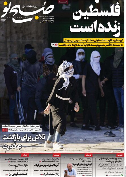 روزنامه‌های صبح شنبه ۲۷ فروردین ۱۴۰۱