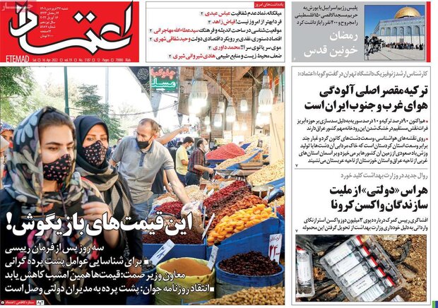 روزنامه‌های صبح شنبه ۲۷ فروردین ۱۴۰۱