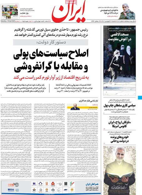 روزنامه‌های صبح شنبه ۲۷ فروردین ۱۴۰۱