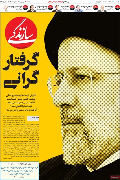 روزنامه‌های صبح شنبه ۲۷ فروردین ۱۴۰۱