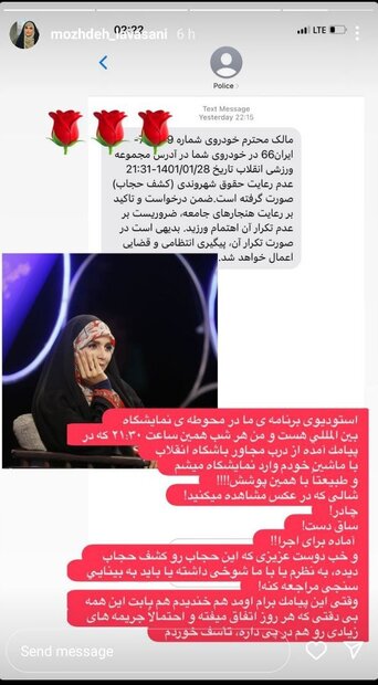 ارسال پیامک کشف حجاب برای خانم مجری/ پلیس: به ۱۹۷ شکایت کنید
