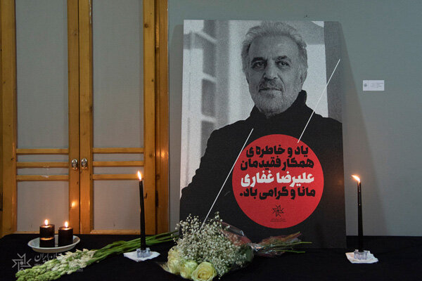 نکوداشت علیرضا غفاری با نمایش «دفتر یادداشت غزل‌ساز» برگزار شد