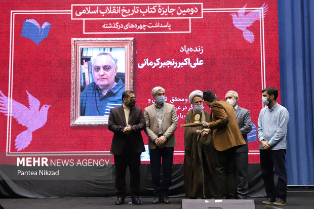 در آیین پایانی دومین جایزه کتاب تاریخ انقلاب اسلامی از برگزیدگان این رویداد تقدیر شد