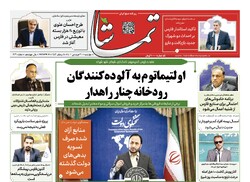 صفحه اول روزنامه های فارس ۳۱ فروردین ۱۴۰۱