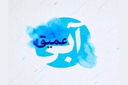 مجموعه پادکست رمضان به رنگ «آبی عمیق» منتشر شد