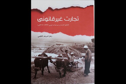 «تجارت غیرقانونی» بازنشر شد/قاچاق گندم به عراق در جنگ دوم جهانی