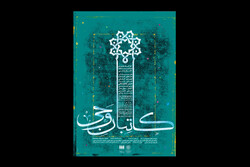 برپایی کارگاه هنری نقاشیخط «کاتبان وحی» در باغ موزه هنر ایرانی