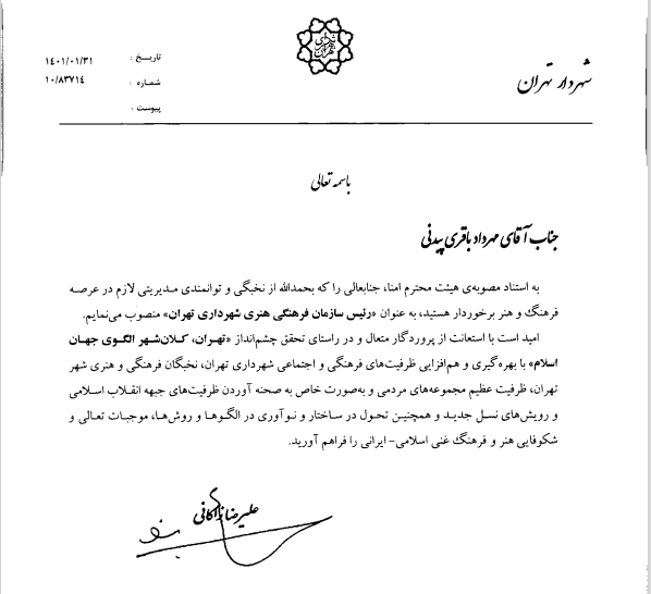 مهرداد باقری رئیس سازمان فرهنگی هنری شهرداری تهران شد