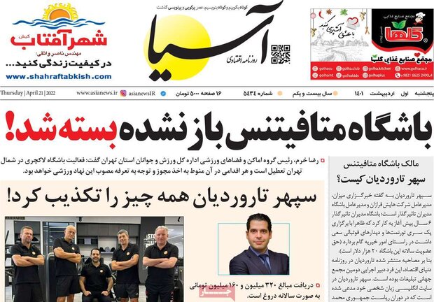 روزنامه‌های اقتصادی پنج‌شنبه ۱ اردیبهشت ۱۴۰۱