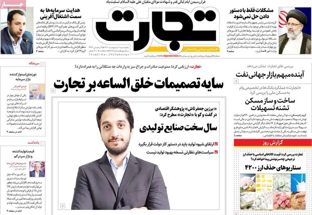 روزنامه‌های اقتصادی پنج‌شنبه ۱ اردیبهشت ۱۴۰۱