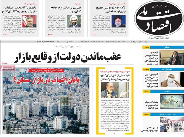 روزنامه‌های اقتصادی پنج‌شنبه ۱ اردیبهشت ۱۴۰۱