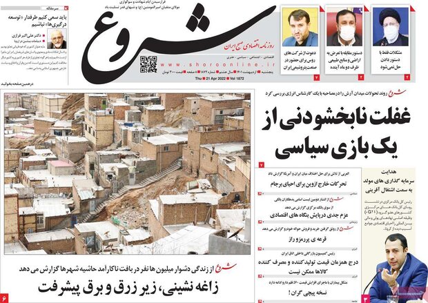 روزنامه‌های اقتصادی پنج‌شنبه ۱ اردیبهشت ۱۴۰۱
