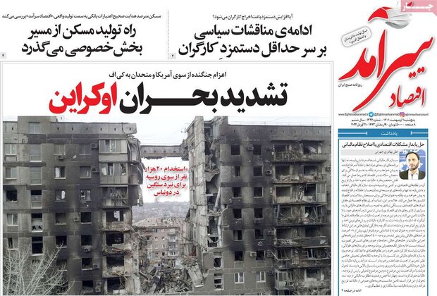 روزنامه‌های اقتصادی پنج‌شنبه ۱ اردیبهشت ۱۴۰۱