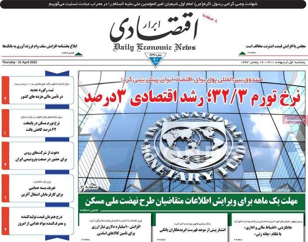 روزنامه‌های اقتصادی پنج‌شنبه ۱ اردیبهشت ۱۴۰۱