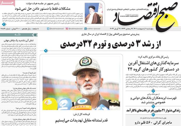 روزنامه‌های اقتصادی پنج‌شنبه ۱ اردیبهشت ۱۴۰۱