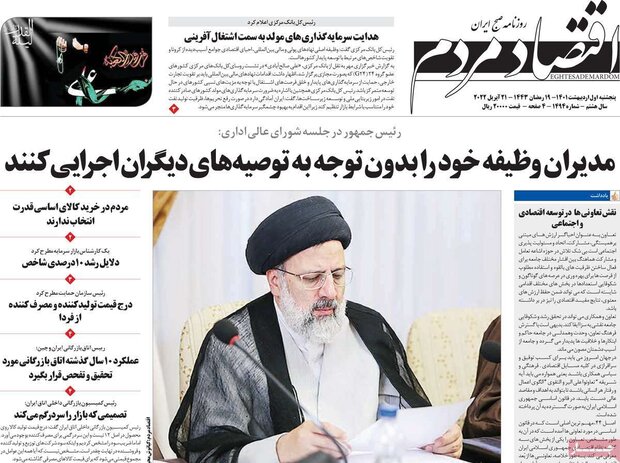روزنامه‌های اقتصادی پنج‌شنبه ۱ اردیبهشت ۱۴۰۱