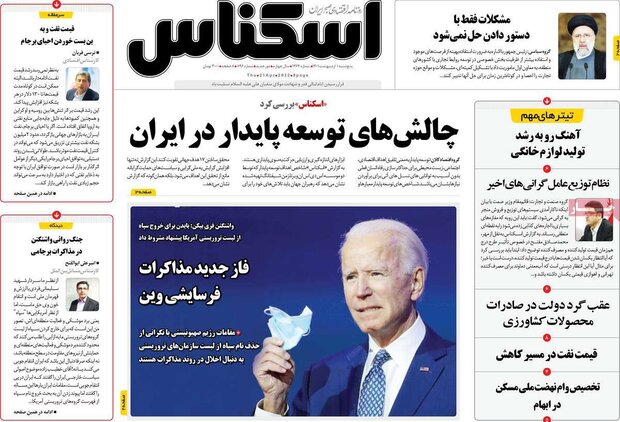 روزنامه‌های اقتصادی پنج‌شنبه ۱ اردیبهشت ۱۴۰۱