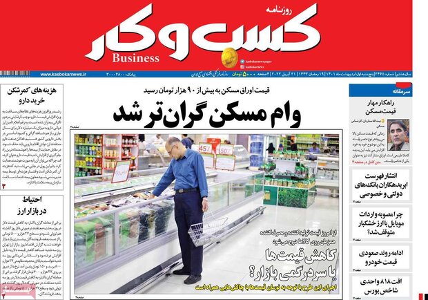 روزنامه‌های اقتصادی پنج‌شنبه ۱ اردیبهشت ۱۴۰۱