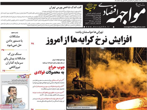 روزنامه‌های اقتصادی پنج‌شنبه ۱ اردیبهشت ۱۴۰۱