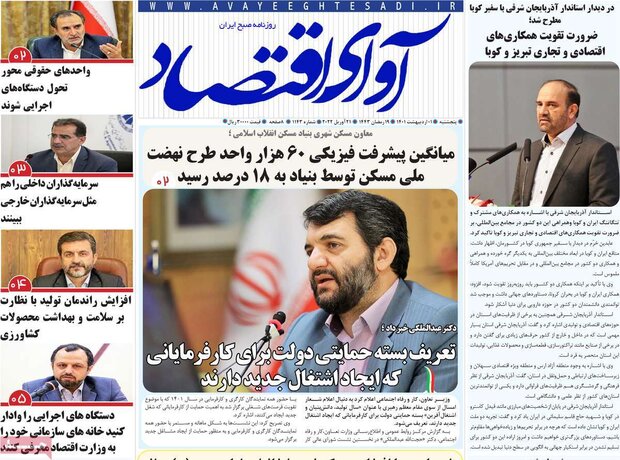 روزنامه‌های اقتصادی پنج‌شنبه ۱ اردیبهشت ۱۴۰۱