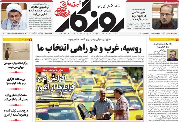 روزنامه‌های اقتصادی پنج‌شنبه ۱ اردیبهشت ۱۴۰۱