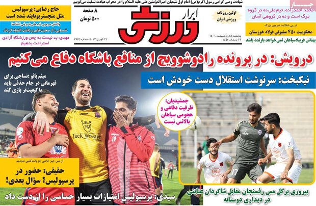 روزنامه‌های ورزشی پنج‌شنبه ۱ اردیبهشت ۱۴۰۱