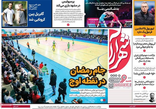 روزنامه‌های ورزشی پنج‌شنبه ۱ اردیبهشت ۱۴۰۱
