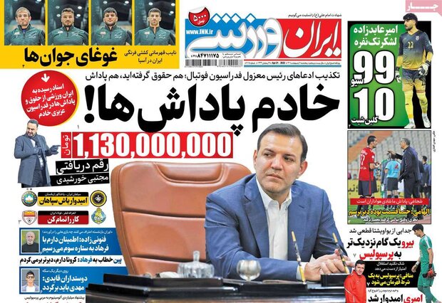 روزنامه‌های ورزشی پنج‌شنبه ۱ اردیبهشت ۱۴۰۱
