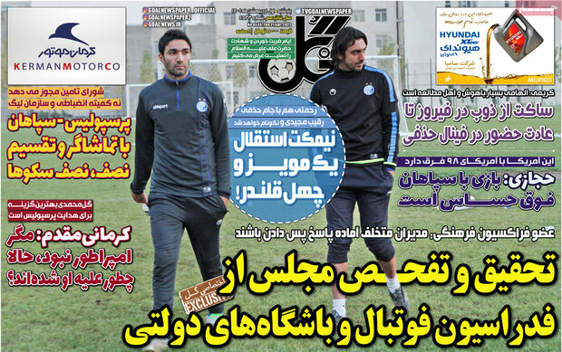 روزنامه‌های ورزشی پنج‌شنبه ۱ اردیبهشت ۱۴۰۱