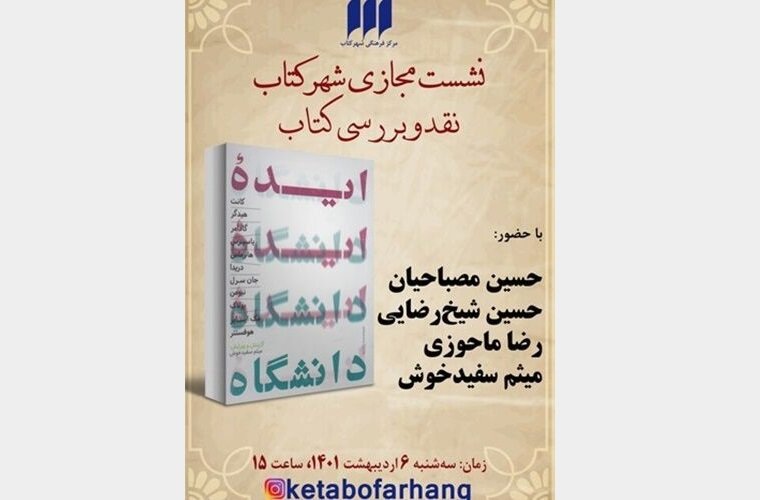 دانشگاه،كتاب،فلسفي،مركز،شهر،ميثم،كانت،خواه،رسالت