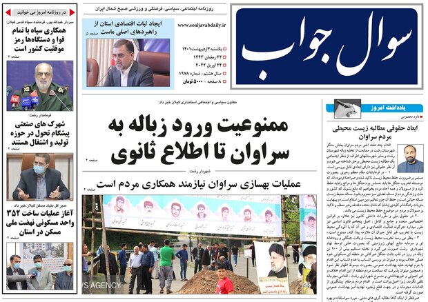 صفحه اول روزنامه های گیلان
