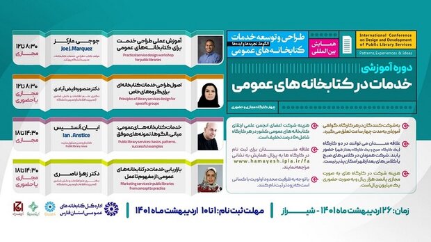 چهار دوره آموزشی خدمات در کتابخانه های عمومی برگزار می‌شود