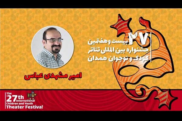 تاریخ برگزاری جشنواره تئاتر همدان مشخص شد/ عذرخواهی دبیر