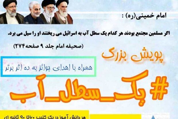 پویش «یک سطل آب» در گناوه راه‌ اندازی شد