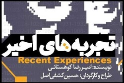 «تجربه‌های اخیر» امیررضا کوهستانی در کارگاه نمایش تئاتر شهر