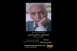 مستند «سایه سرو بلند» از شبکه مستند سیما پخش می‌شود