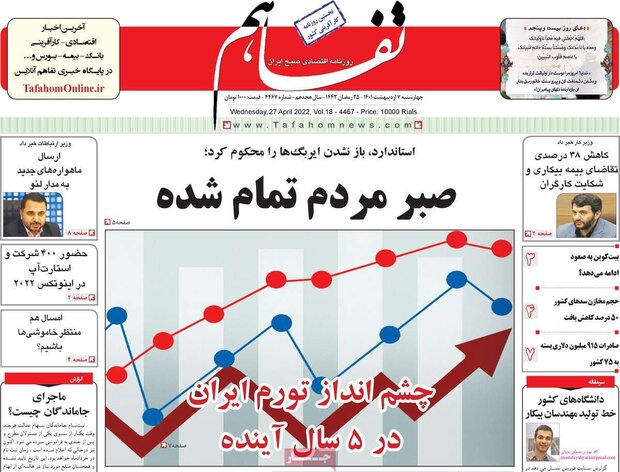 روزنامه‌های اقتصادی چهارشنبه ۷ اردیبهشت ۱۴۰۱