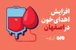 افزایش اهدای خون در اصفهان
