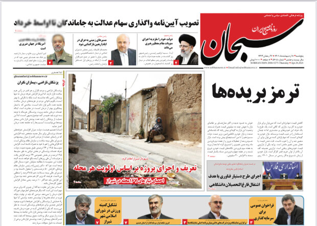 صفحه اول روزنامه های فارس ۸ اردیبهشت ۱۴۰۱