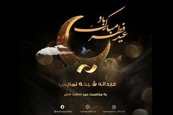 معرفی فیلم‌های سینمایی شبکه نمایش به مناسبت عید سعید فطر