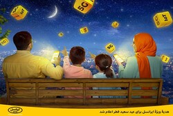 هدیه ویژه ایرانسل برای عید سعید فطر اعلام شد
