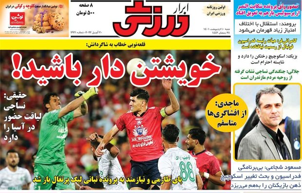 روزنامه‌های ورزشی شنبه ۱۰ اردیبهشت ۱۴۰۱