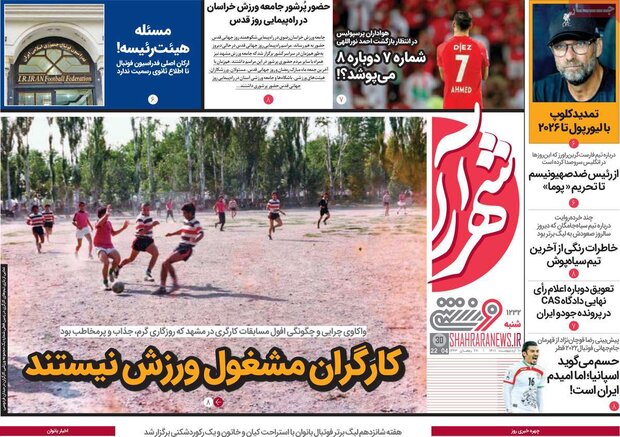 روزنامه‌های ورزشی شنبه ۱۰ اردیبهشت ۱۴۰۱